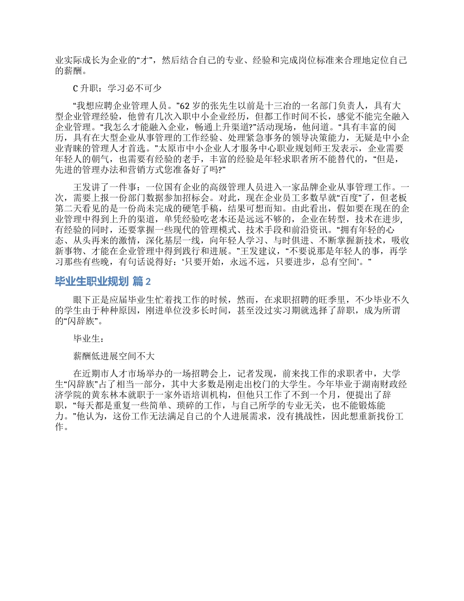 精选毕业生职业规划四篇_第2页