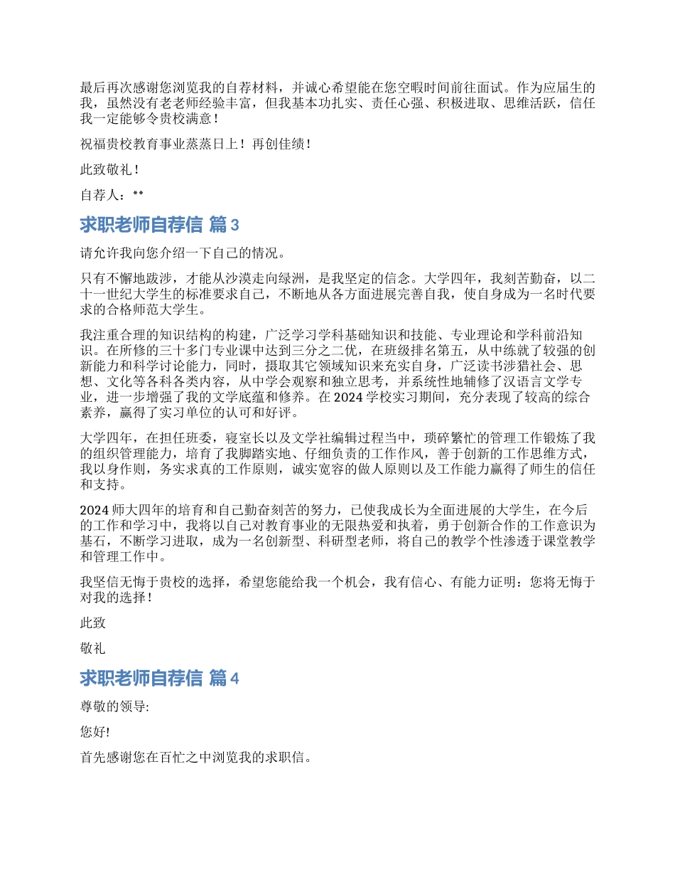 精选求职教师自荐信模板锦集四篇_第2页
