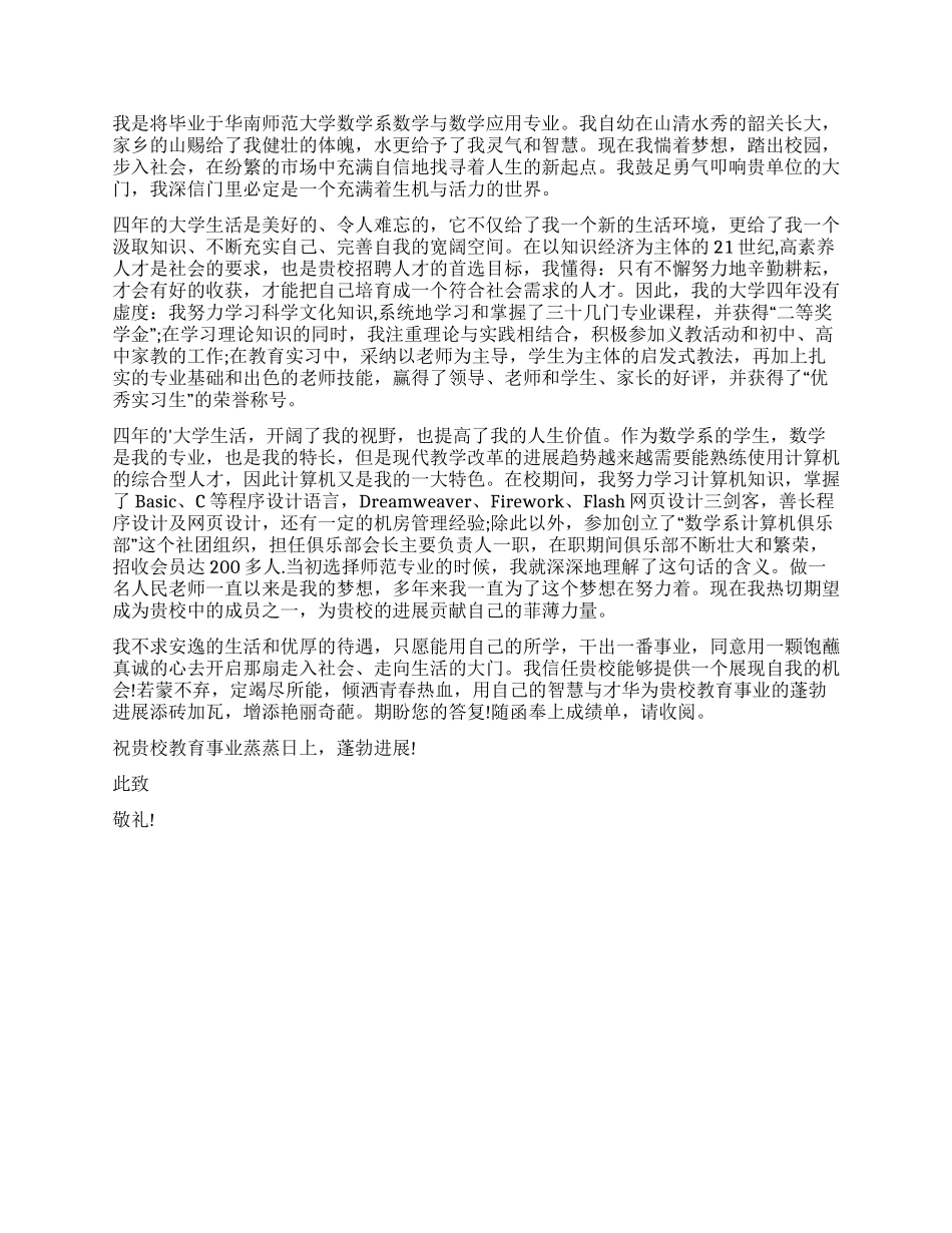 精选求职教师自荐信模板锦集四篇_第3页