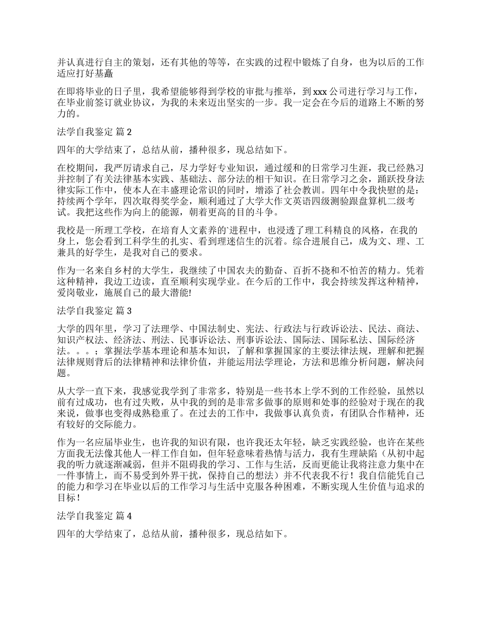 精选法学自我鉴定集合6篇_第2页
