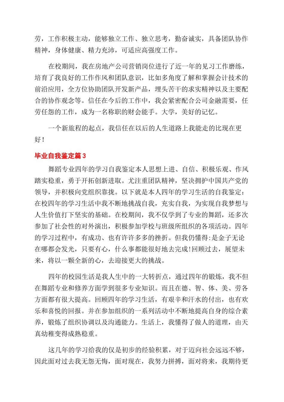 精选毕业自我鉴定范文六篇_第2页