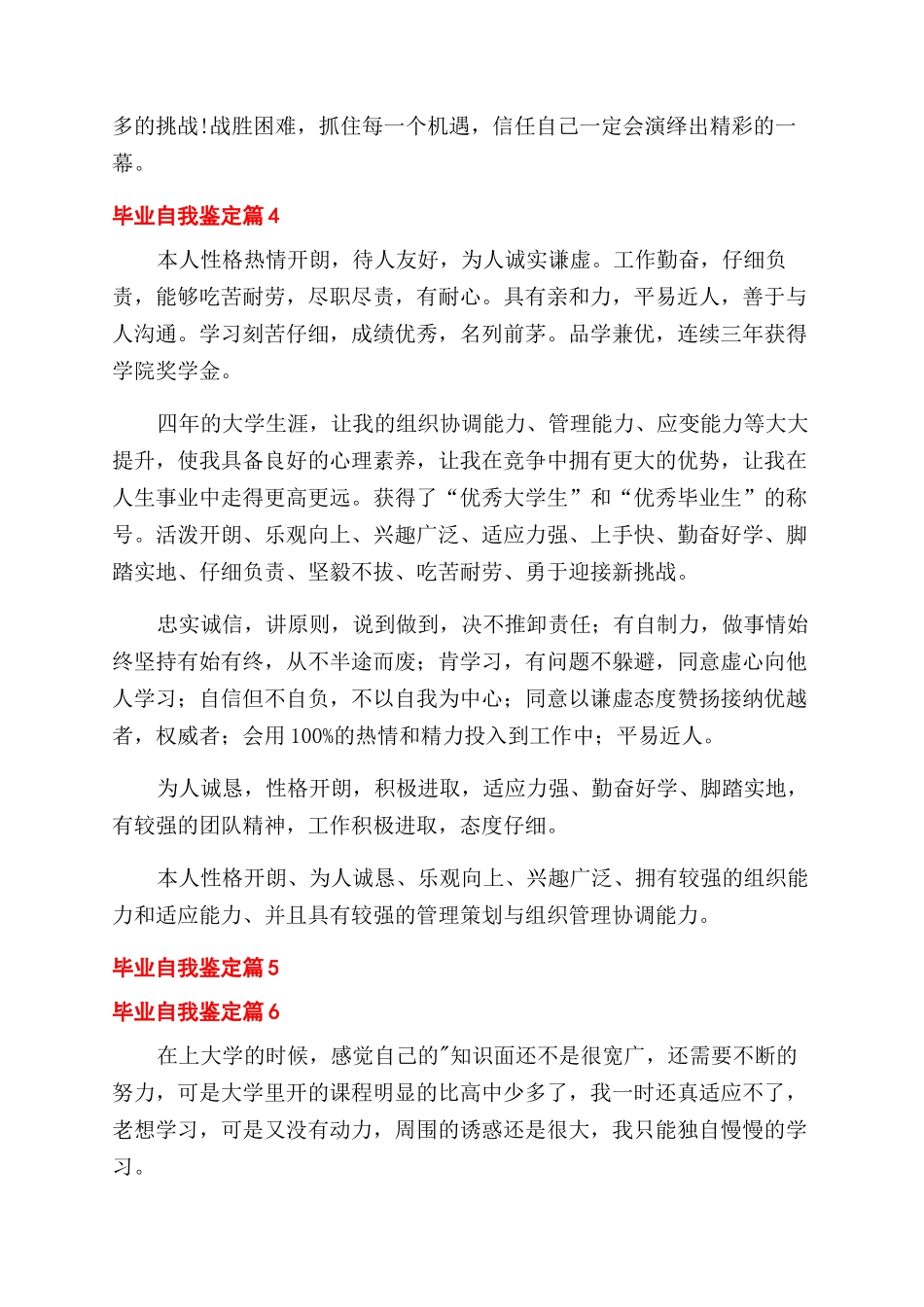 精选毕业自我鉴定范文六篇_第3页