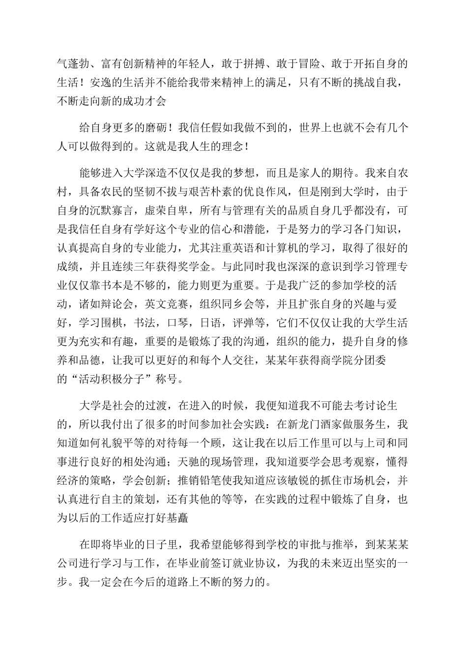 精选法学自我鉴定范文集合6篇_第2页