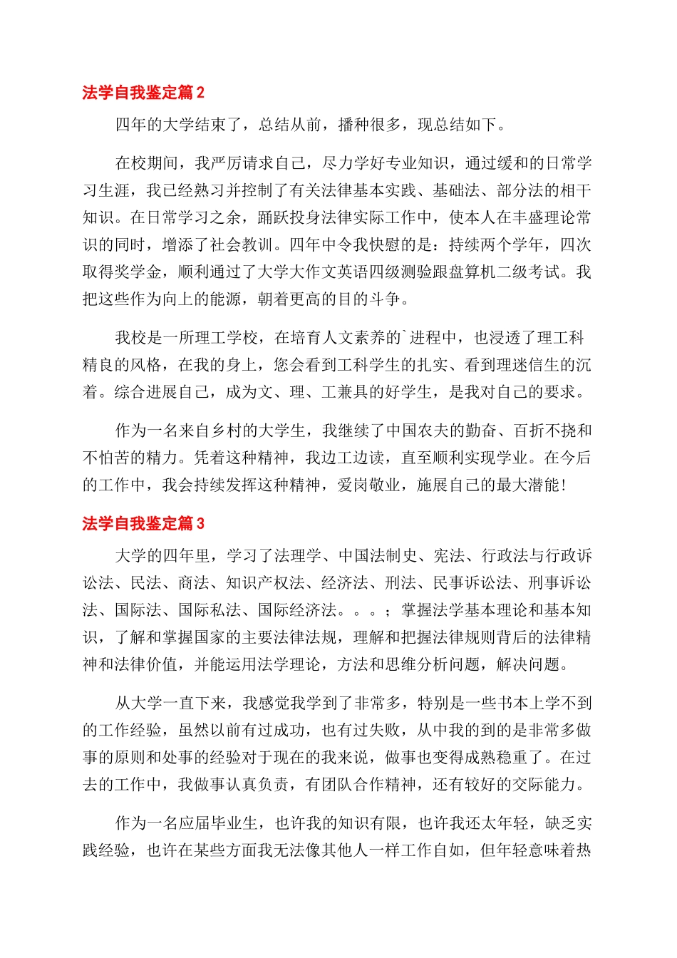 精选法学自我鉴定范文集合6篇_第3页