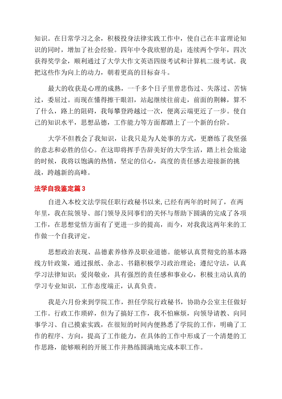 精选法学自我鉴定范文汇总7篇_第2页