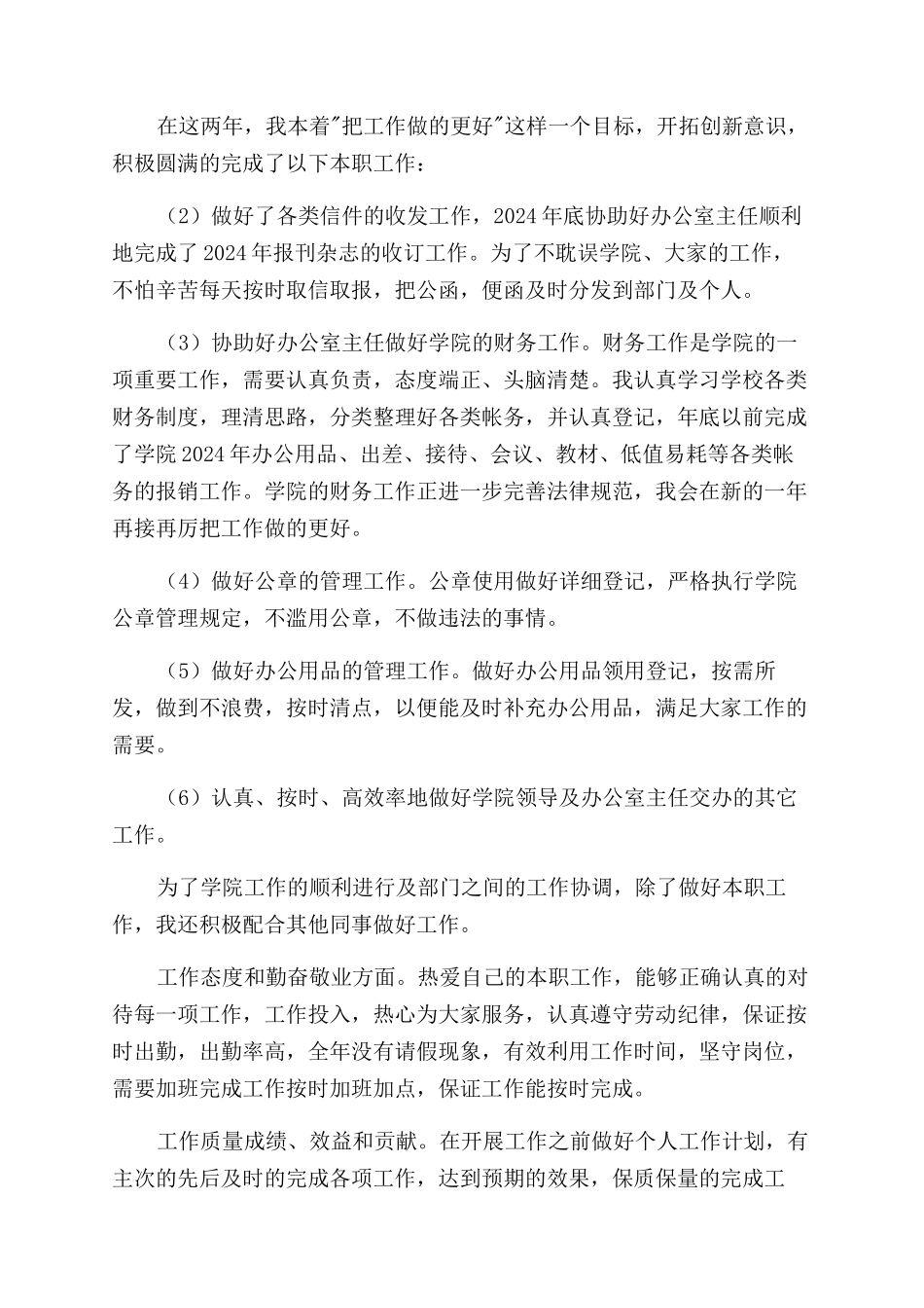 精选法学自我鉴定范文汇总7篇_第3页