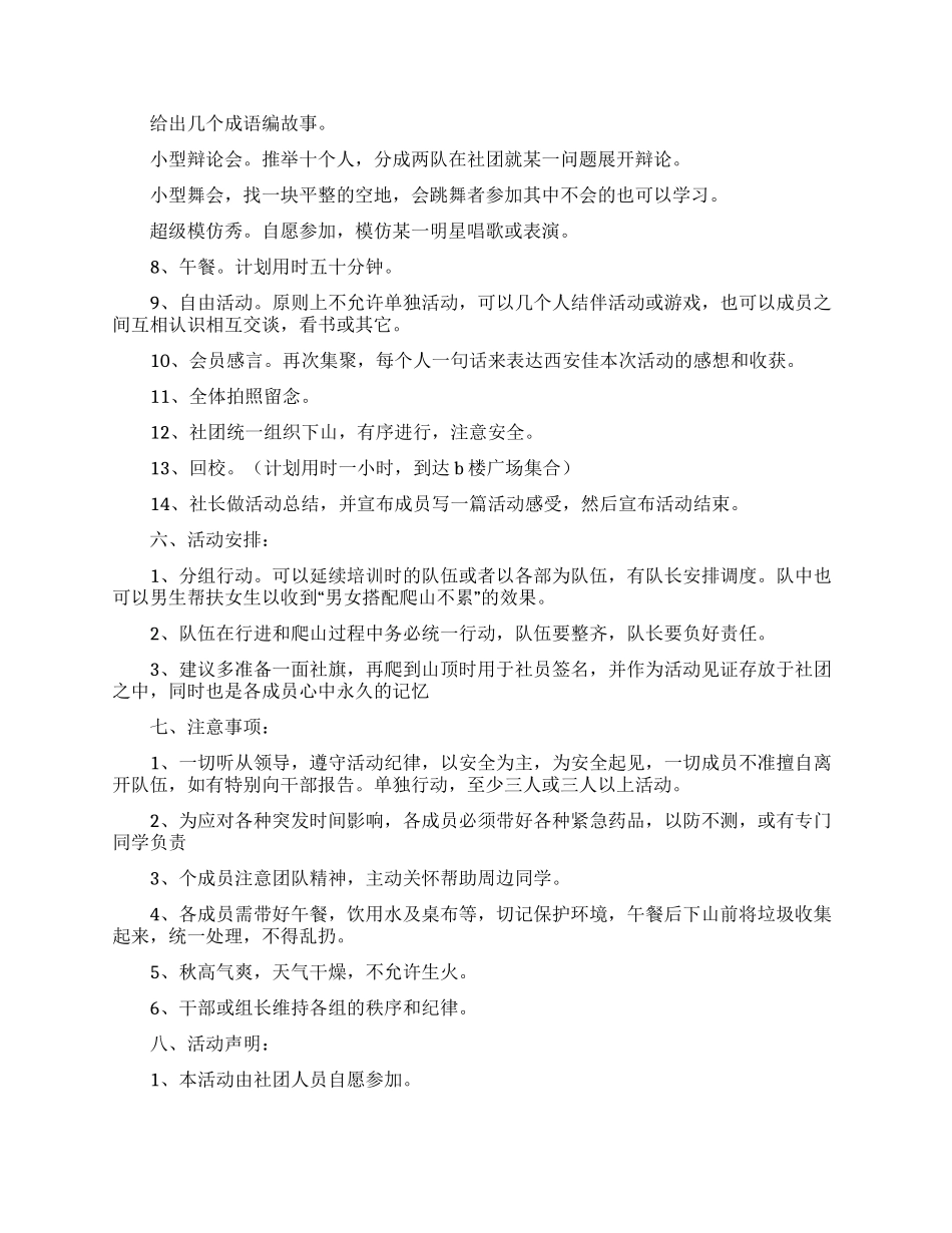 精选活动策划范文合集8篇_第2页