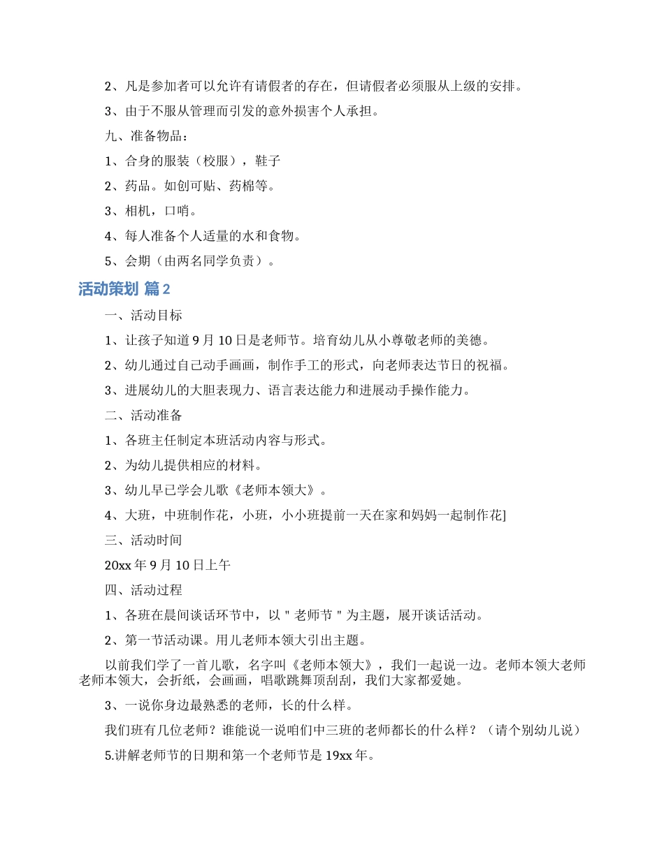 精选活动策划范文合集8篇_第3页