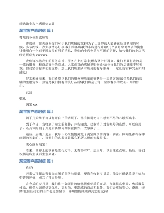 精选淘宝客户感谢信3篇