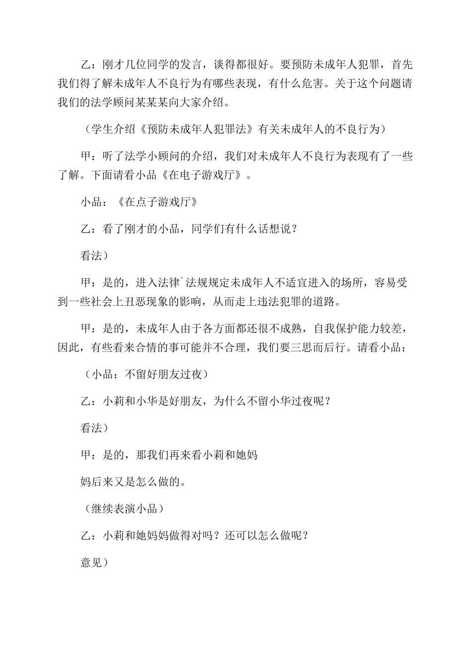 精选活动策划集合四篇_第2页