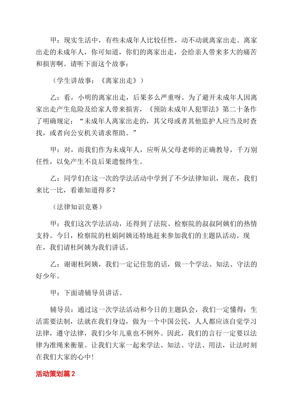 精选活动策划集合四篇_第3页