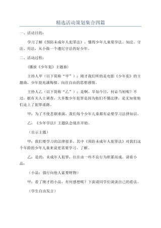 精选活动策划集合四篇