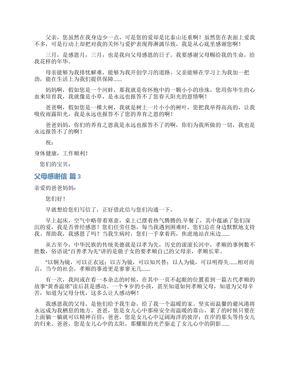 精选父母感谢信集锦8篇_第2页