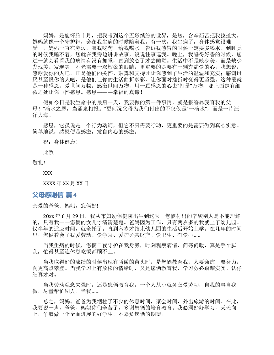 精选父母感谢信集锦8篇_第3页