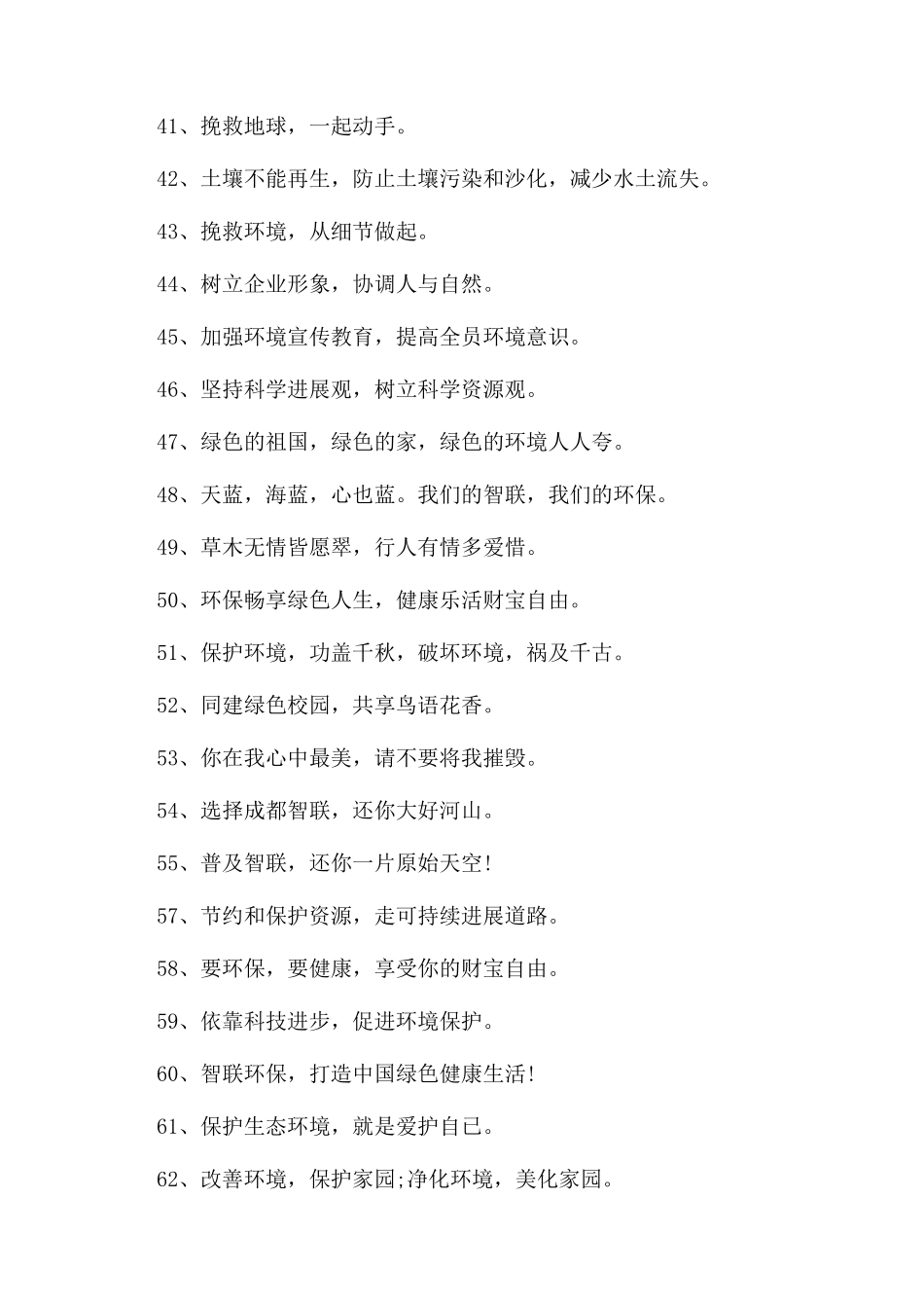 精选环保日优秀标语口号_第3页