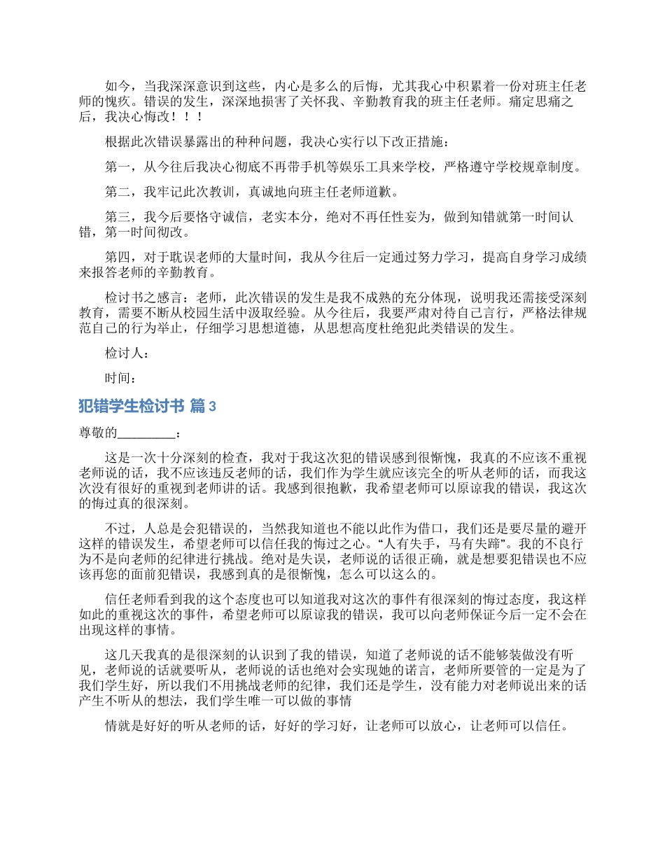 精选犯错学生检讨书范文锦集5篇_第2页