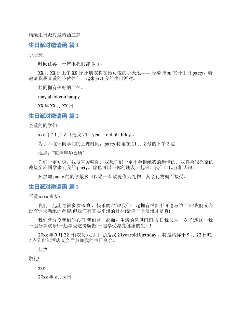 精选生日派对邀请函三篇_第1页