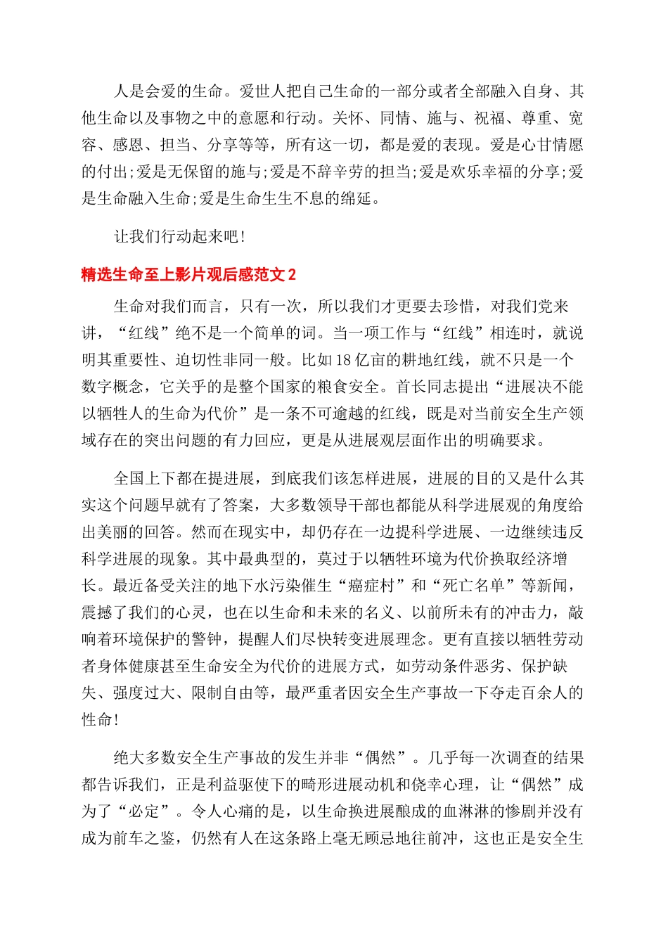 精选生命至上影片观后感五篇_第2页