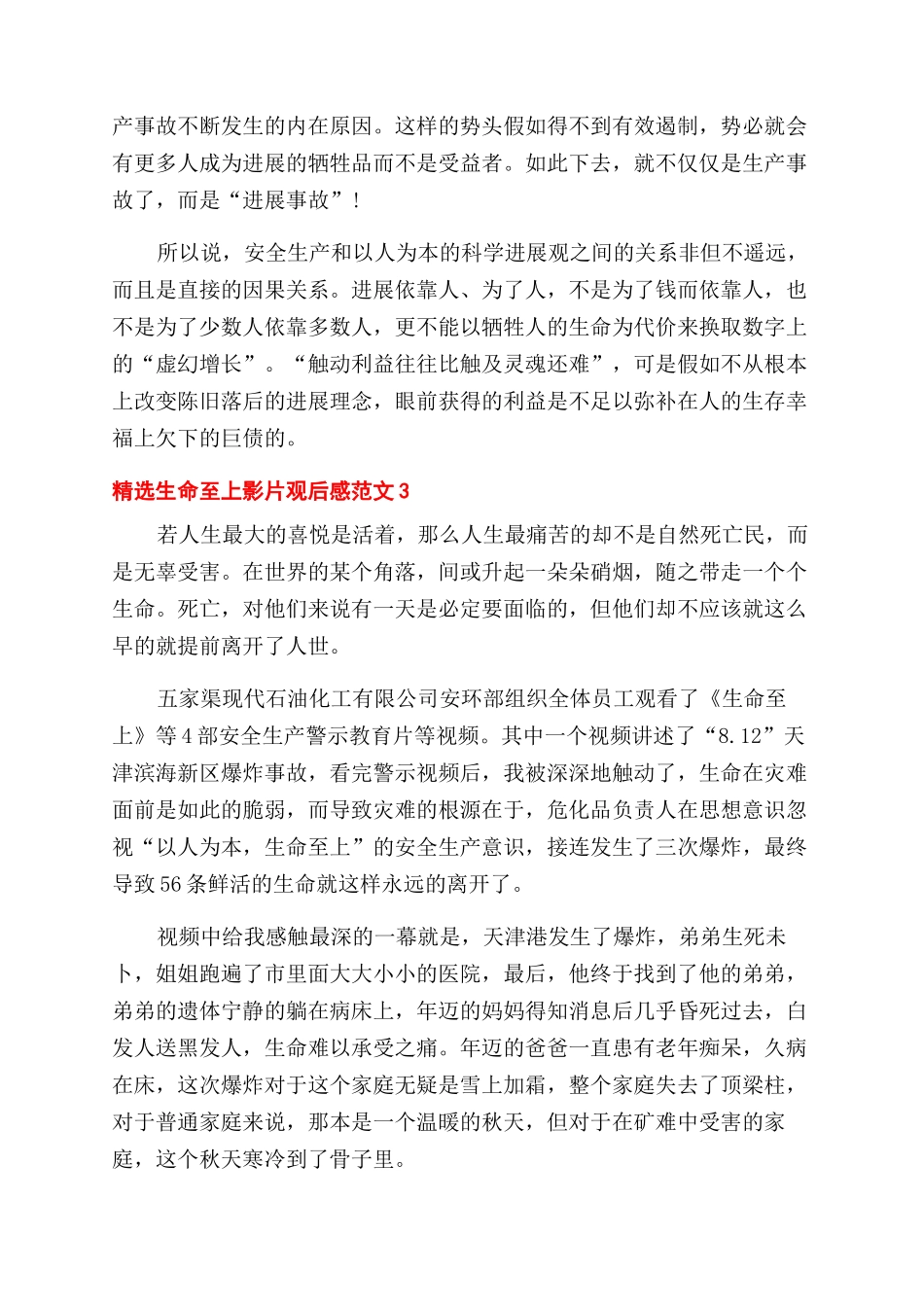 精选生命至上影片观后感五篇_第3页