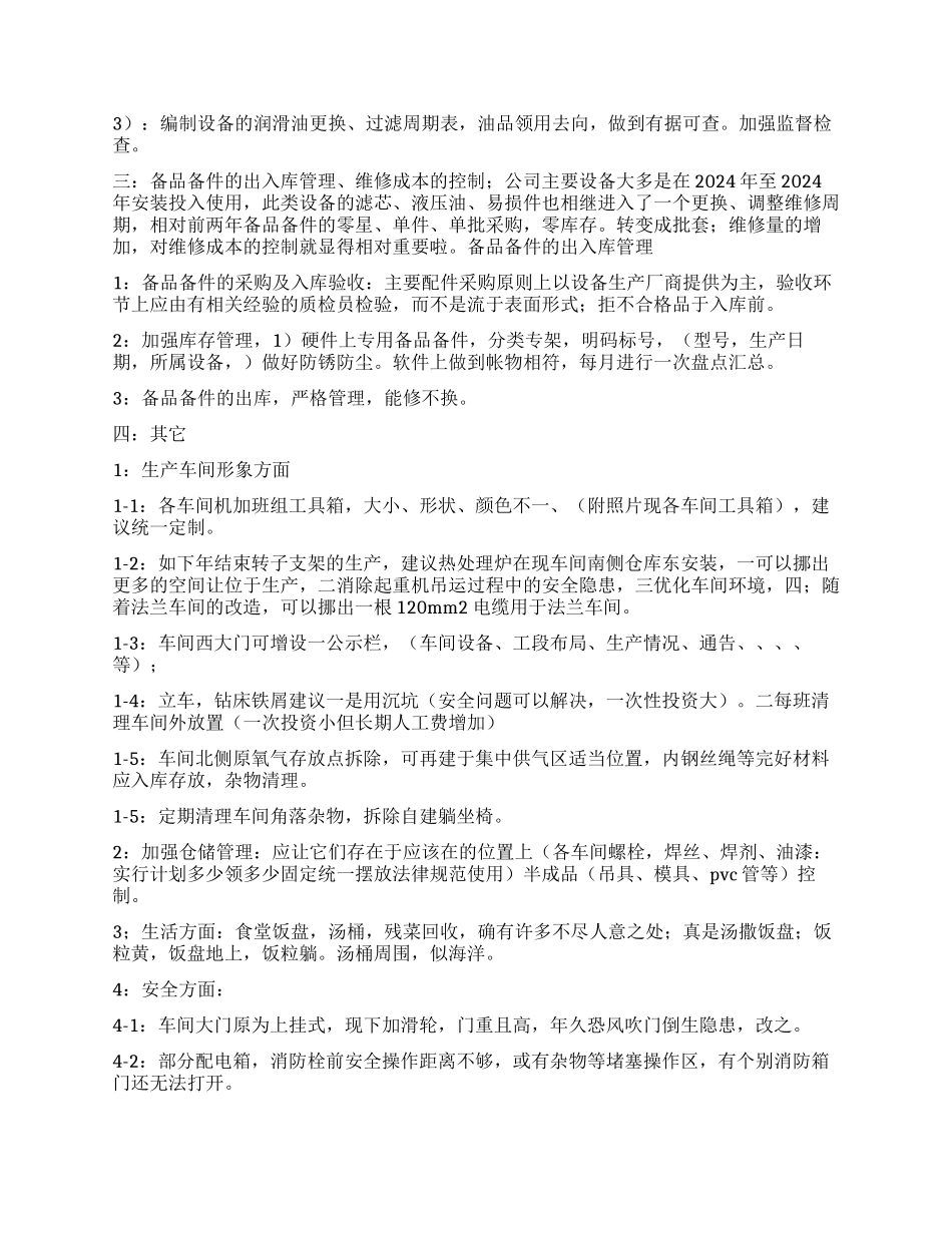 精选生产年度工作总结四篇_第2页