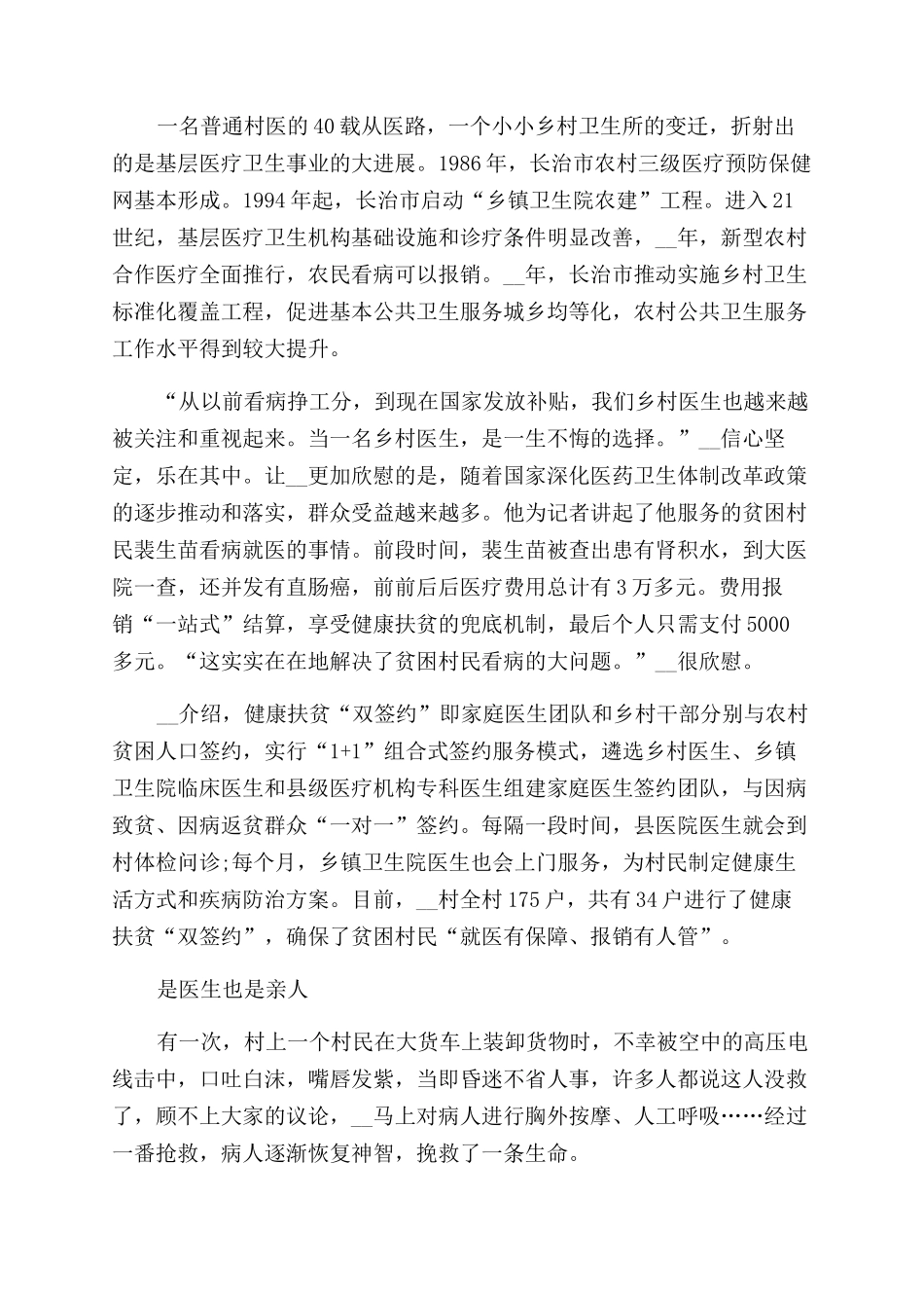 精选疫情防控医生先进事迹材料3篇_第2页