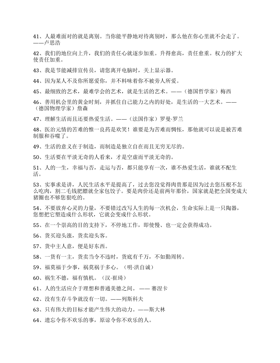 精选生活名言名句集锦70条_第3页