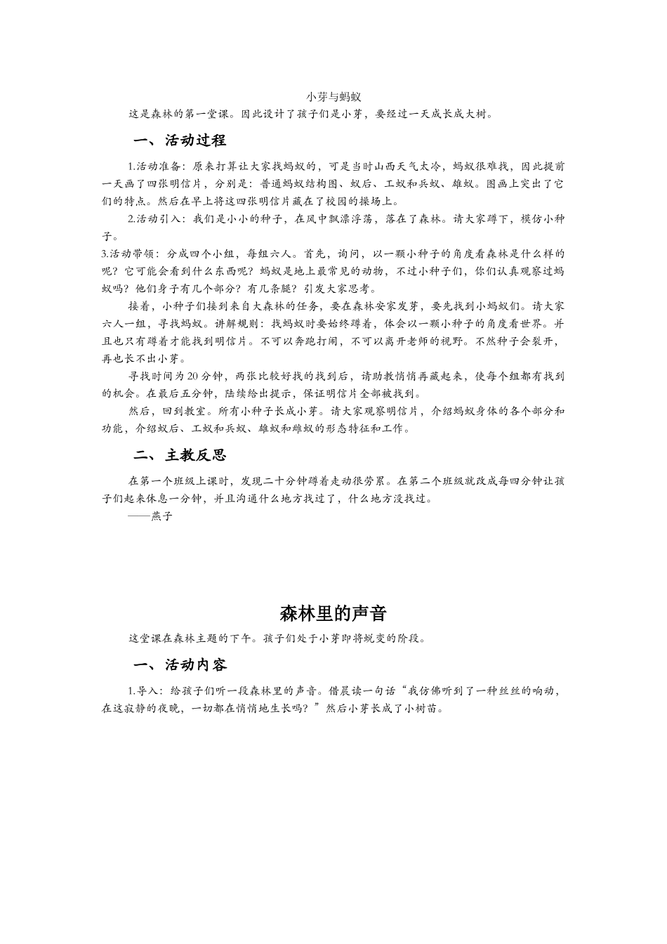 精选的两个活动具体内容_第1页