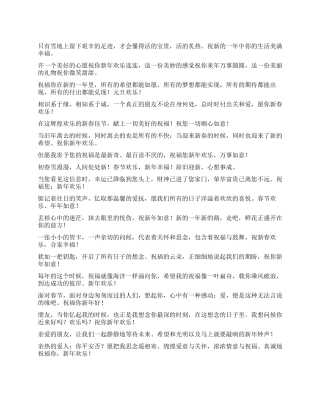 精选的兔年新年祝词