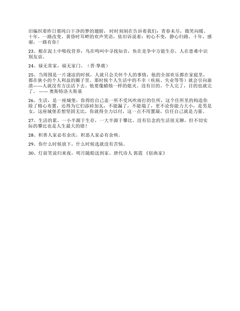 精选生活名言名句集锦30句_第2页