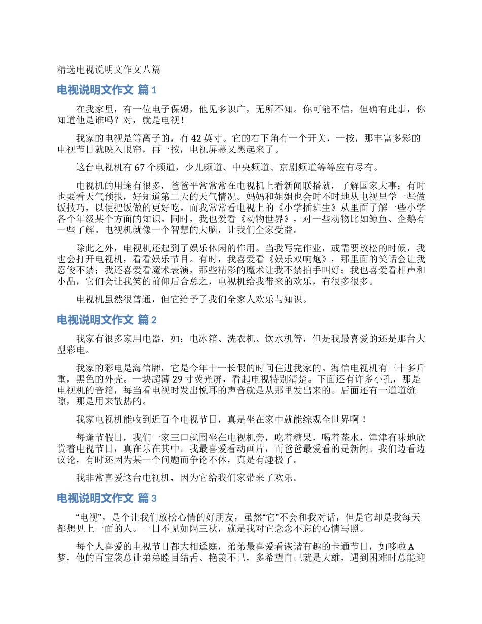 精选电视说明文作文八篇_第1页