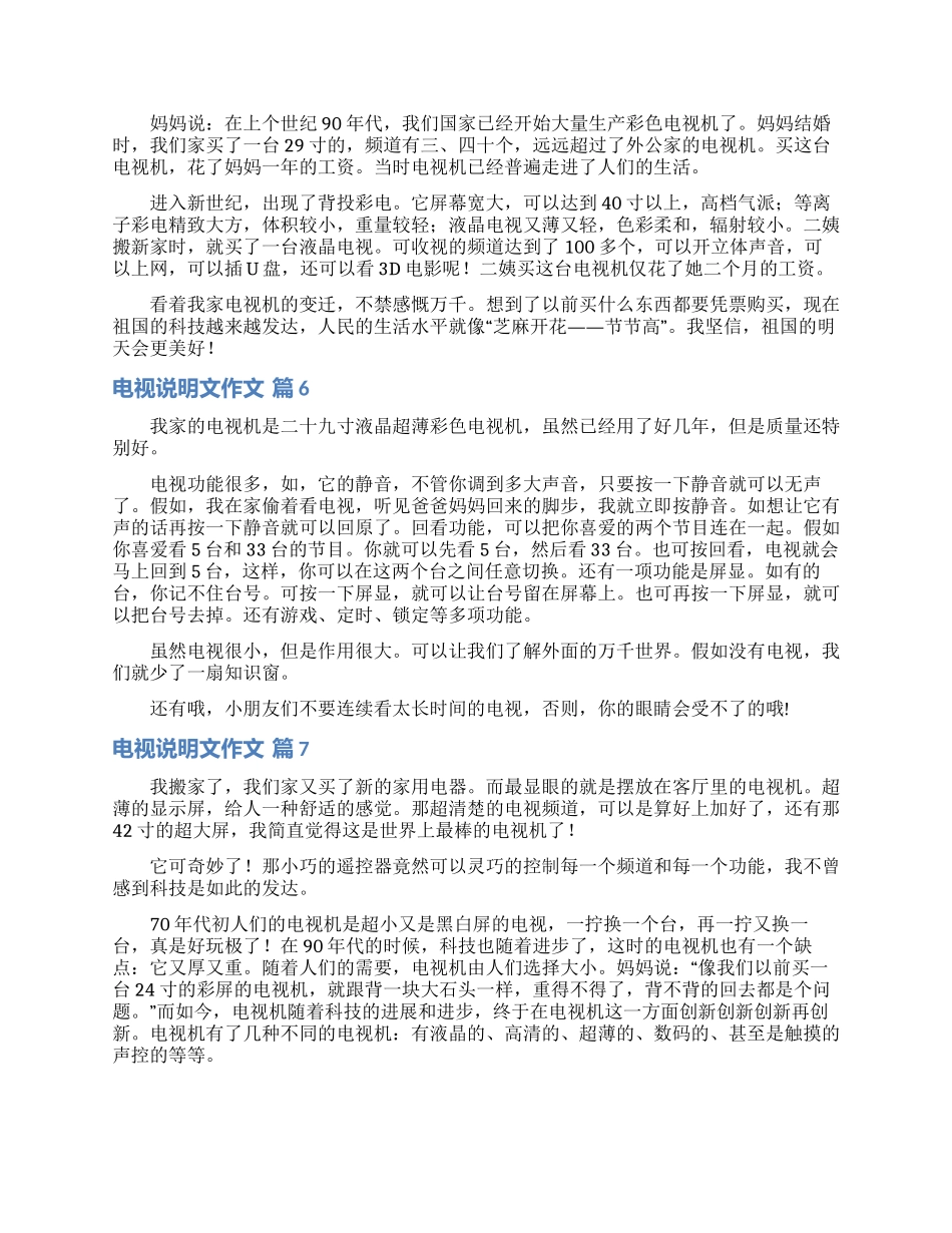 精选电视说明文作文八篇_第3页