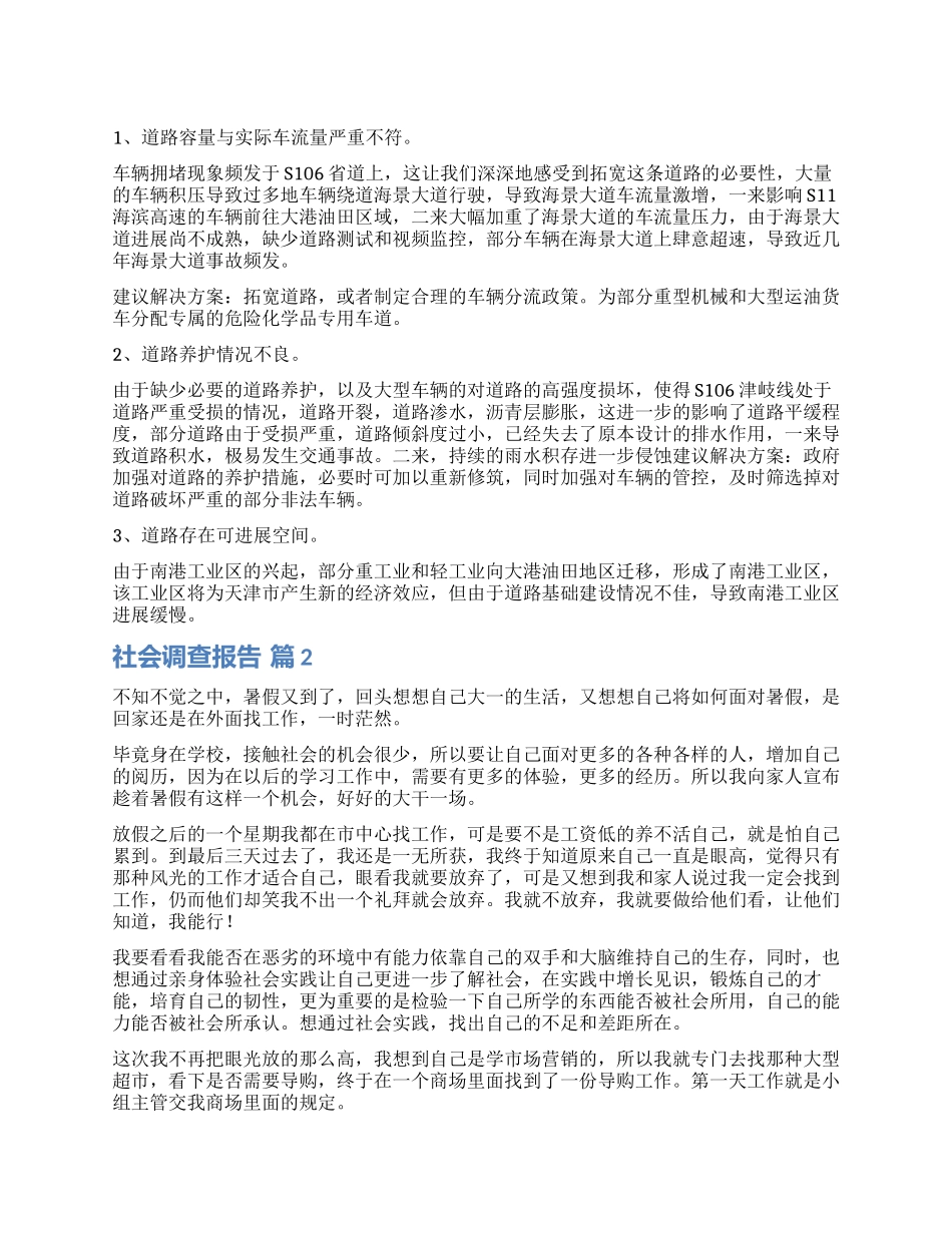 精选社会调查报告五篇_第1页