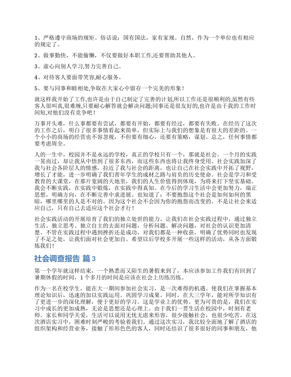 精选社会调查报告五篇_第2页