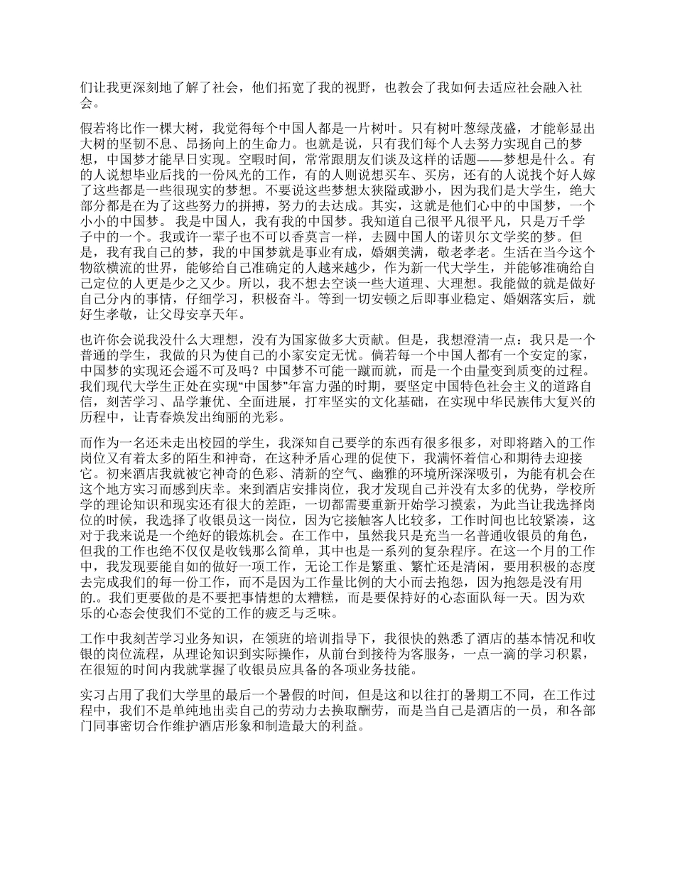 精选社会调查报告五篇_第3页