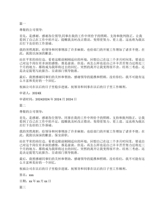 精选的标准标准的保安辞职信模板5篇