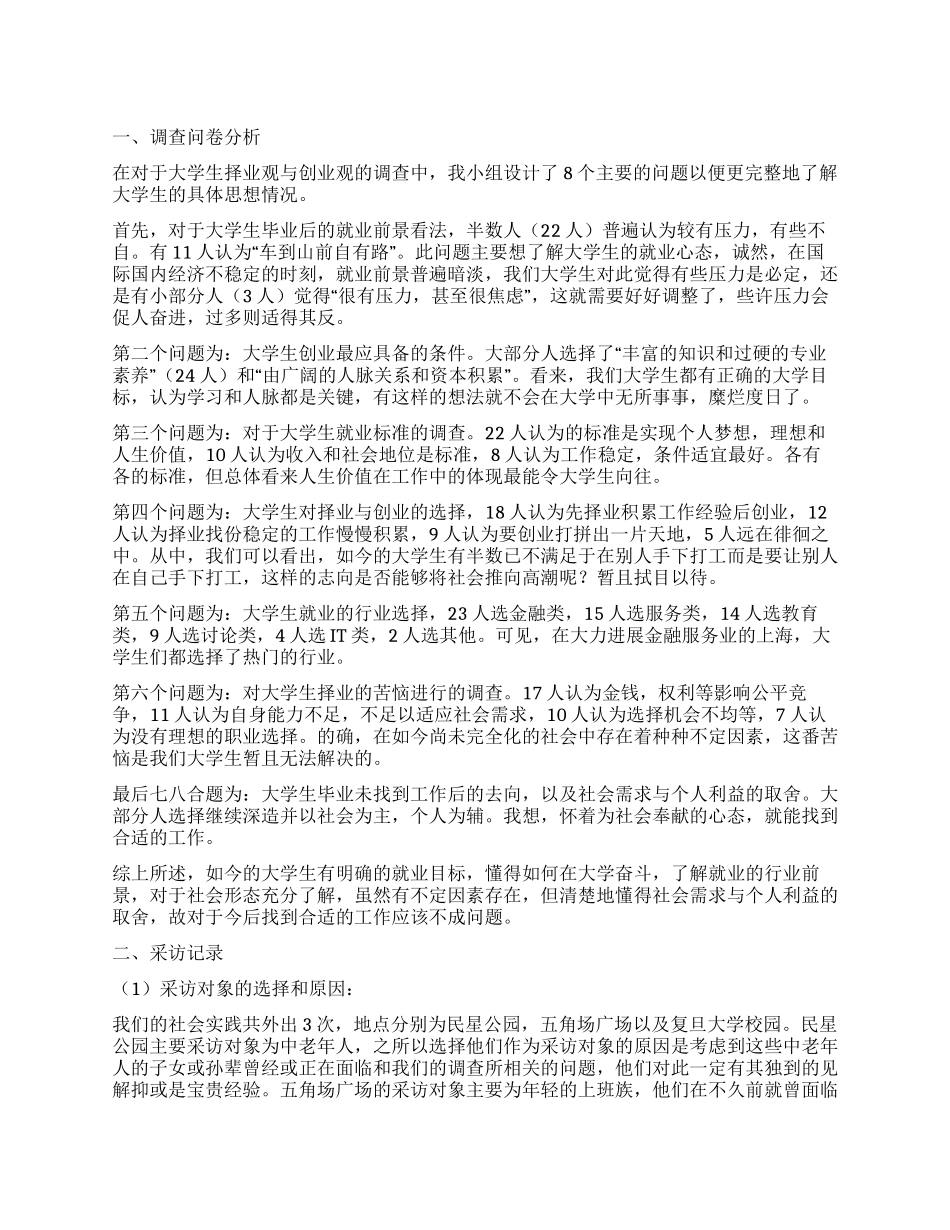 精选社会调查报告模板八篇_第1页