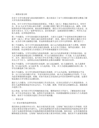 精选社会调查报告模板八篇