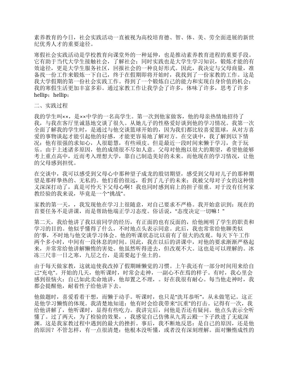 精选社会调查报告模板合集6篇_第2页