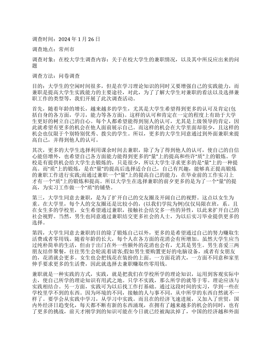 精选社会调查报告集锦10篇_第1页