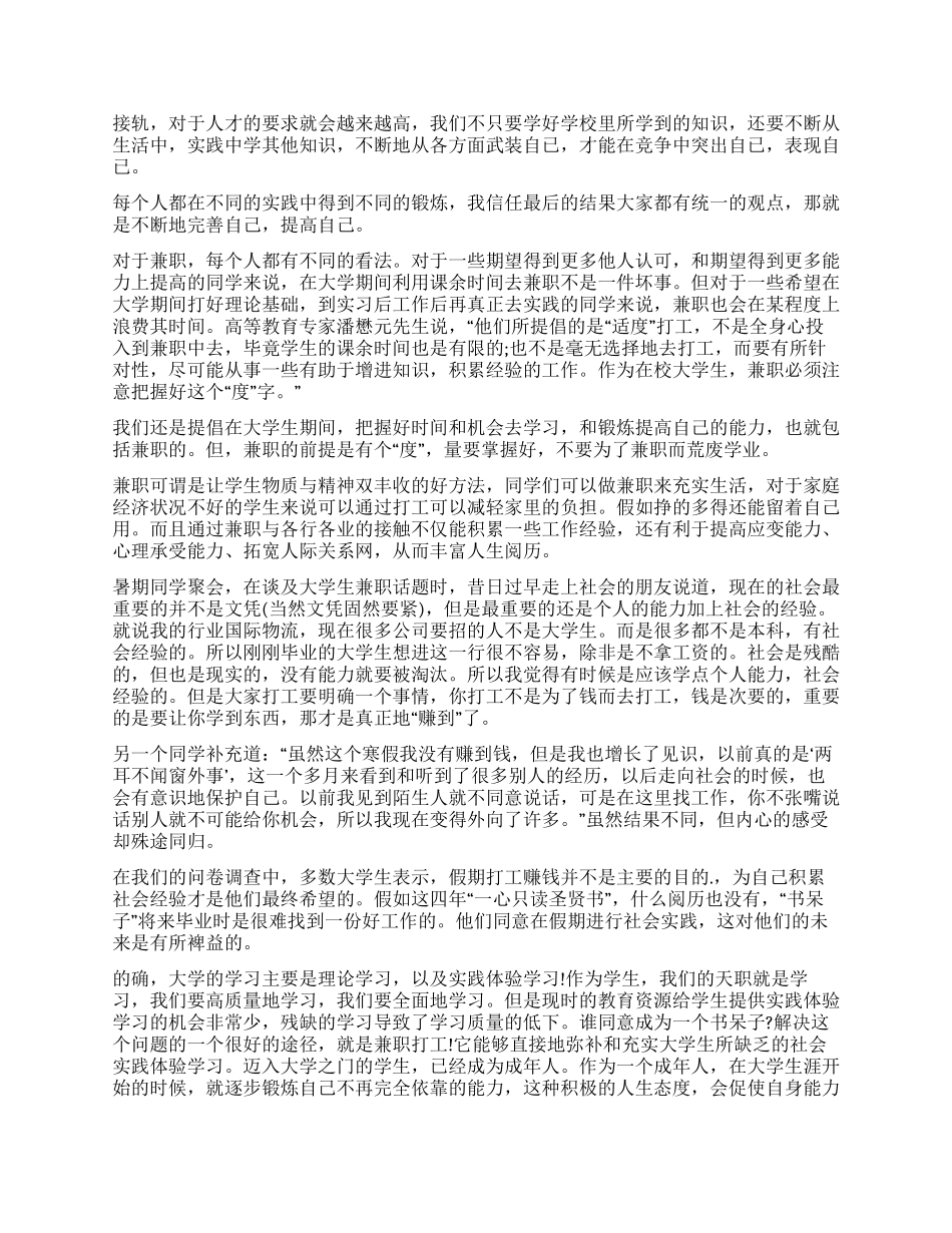 精选社会调查报告集锦10篇_第2页