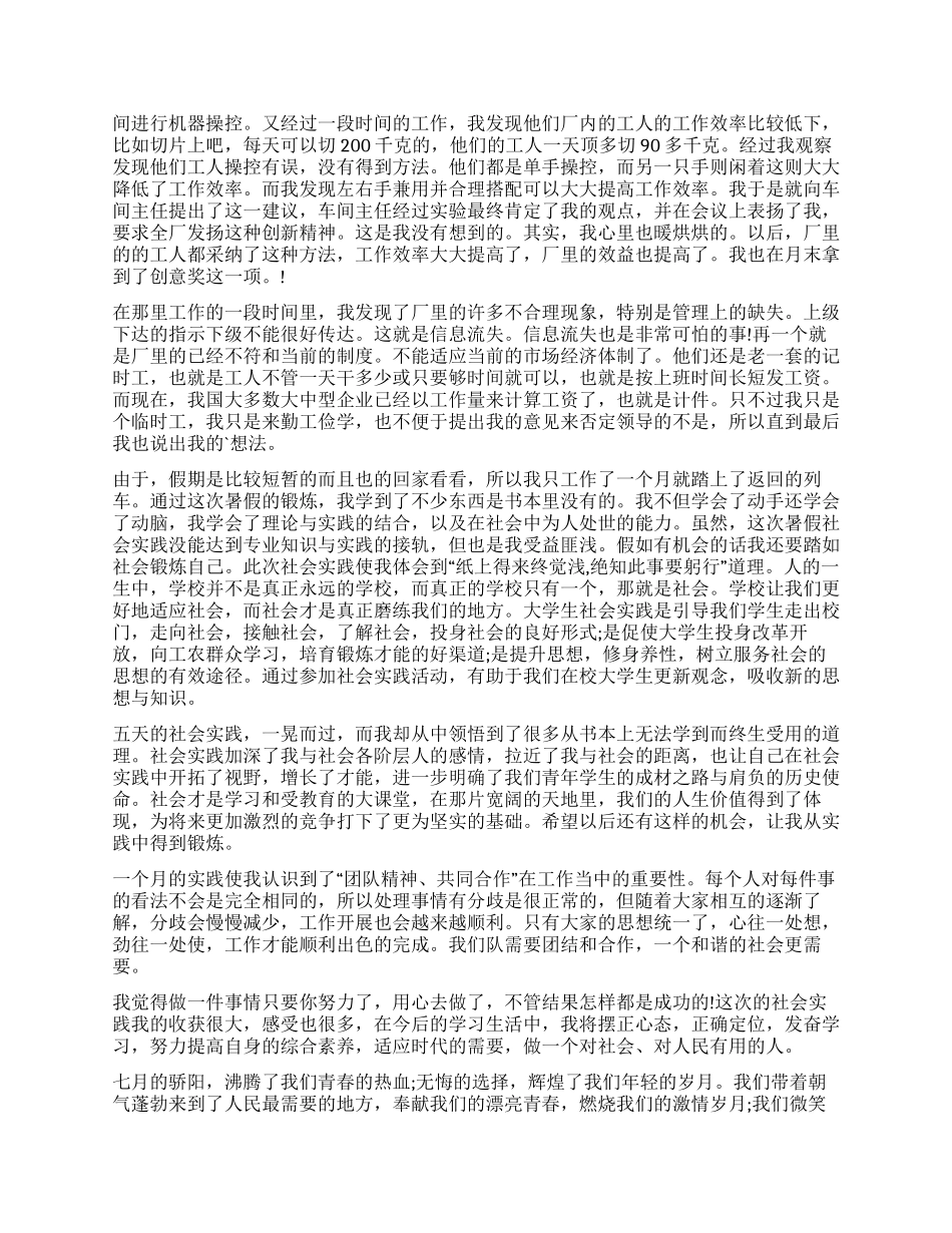 精选社会调查报告汇总6篇_第3页