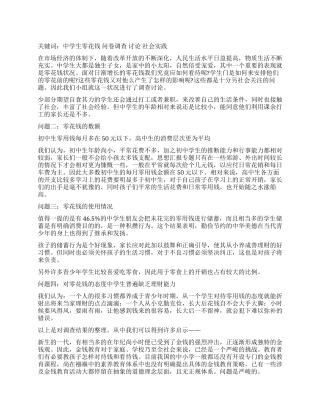 精选社会调查报告汇总6篇