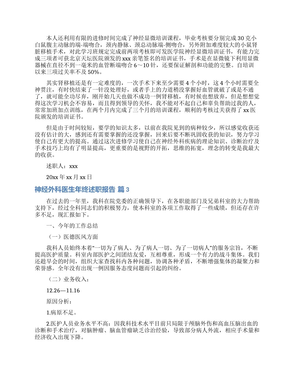 精选神经外科医生年终述职报告3篇_第2页
