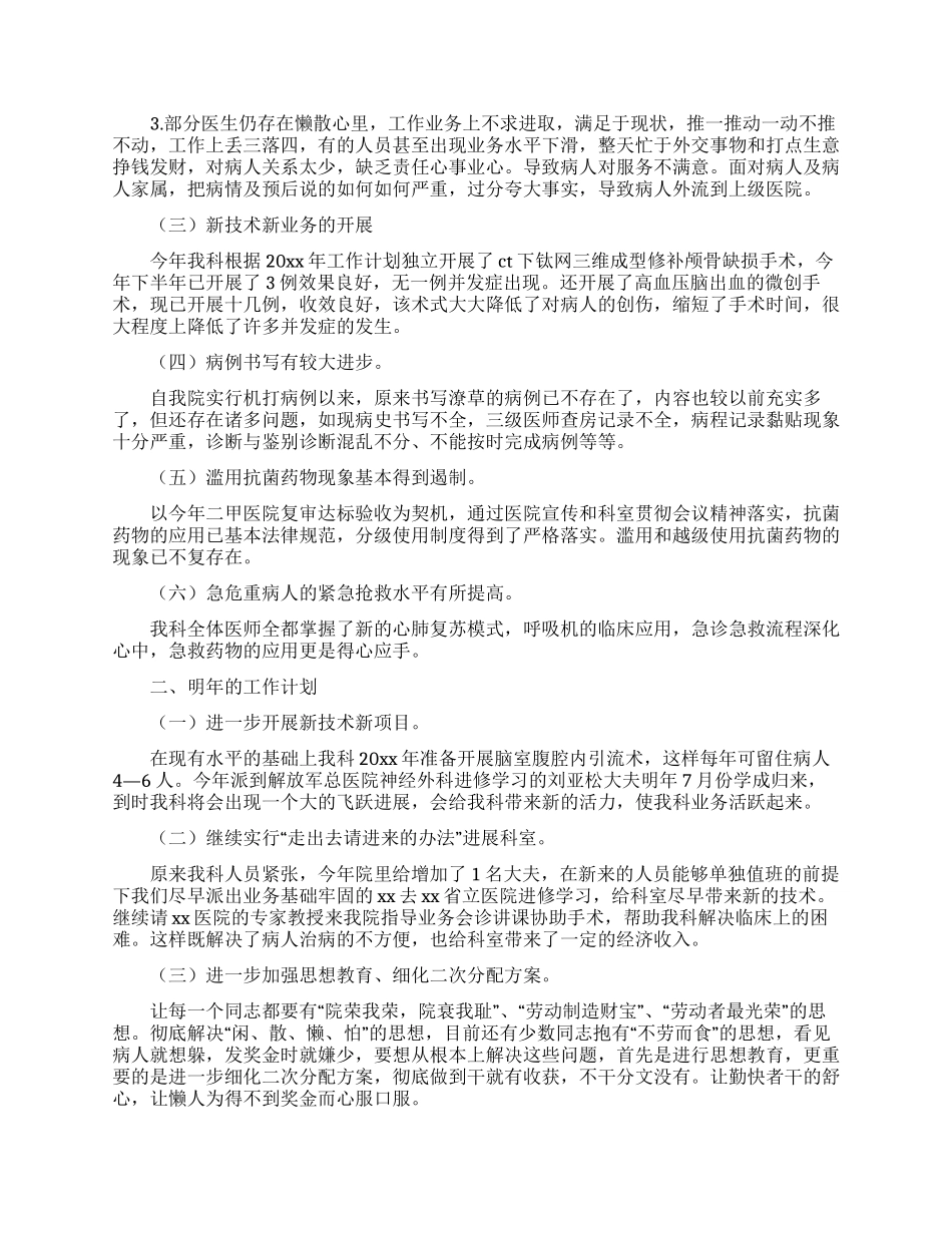 精选神经外科医生年终述职报告3篇_第3页