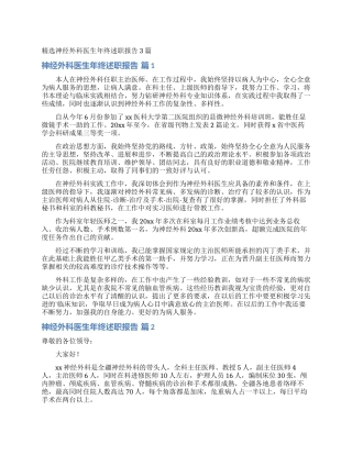 精选神经外科医生年终述职报告3篇