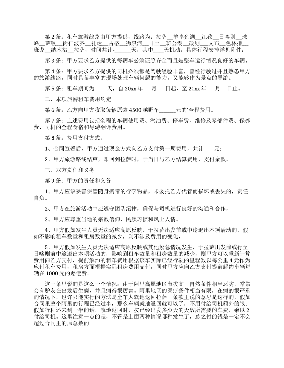精选租车合同范文合集5篇_第3页