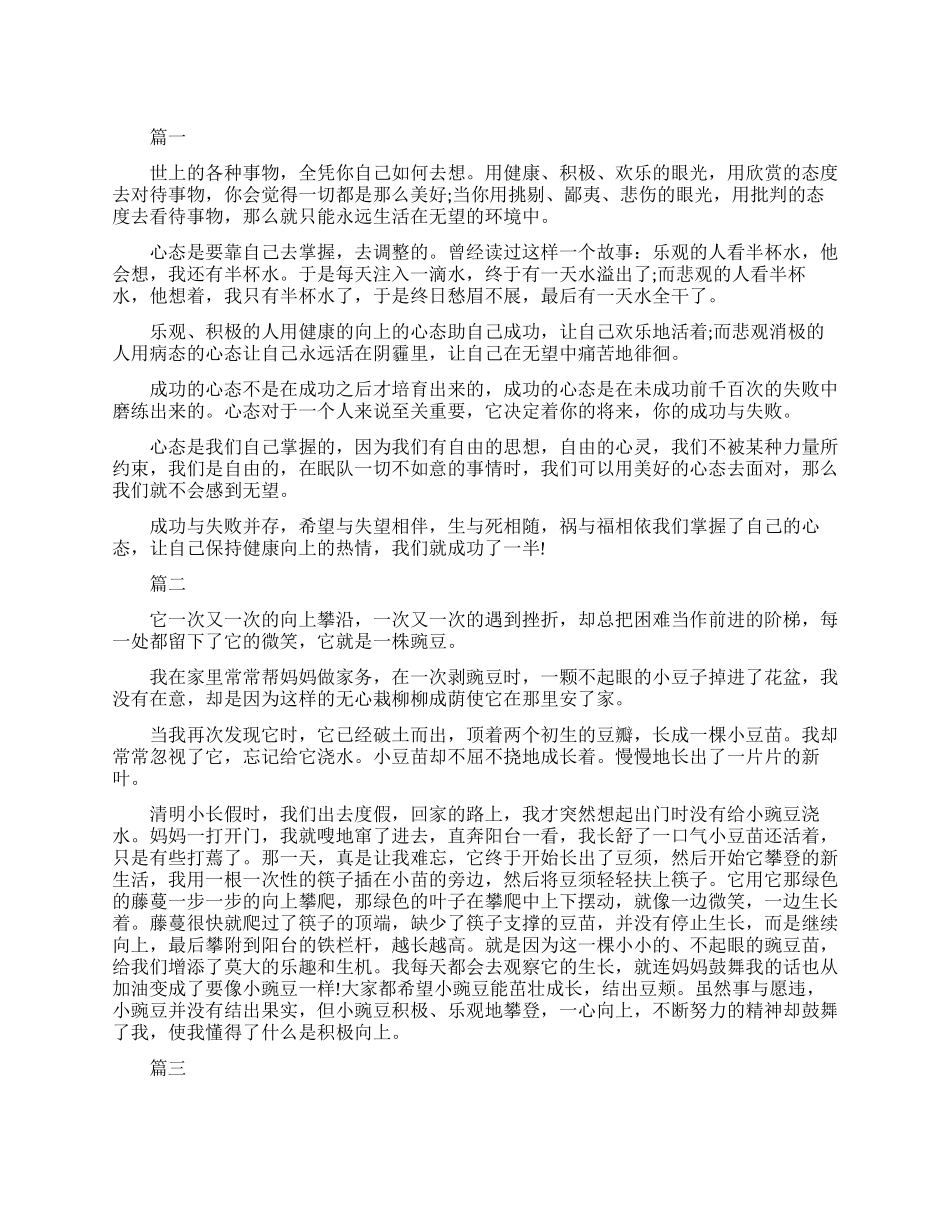 精选积极向上的演讲稿_第1页