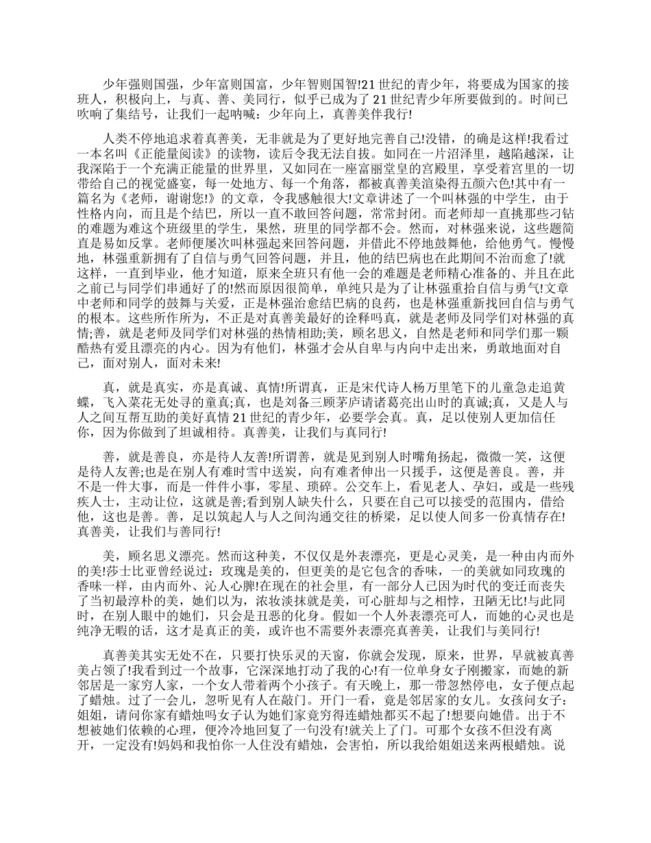 精选积极向上的演讲稿_第2页