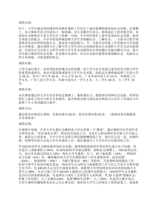 精选社会调查报告四篇