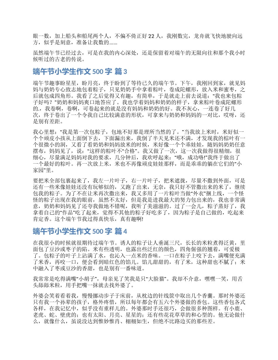 精选端午节小学生作文500字六篇_第2页